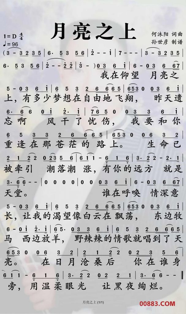 图片[2]-《月亮之上》歌词曲谱-文娱小说曲目-重生者宝典