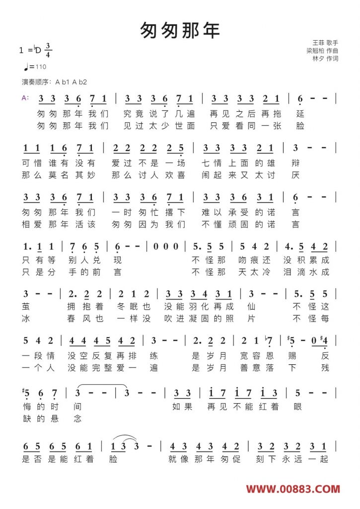图片[2]-《匆匆那年》歌词曲谱-文娱小说曲目-重生者宝典