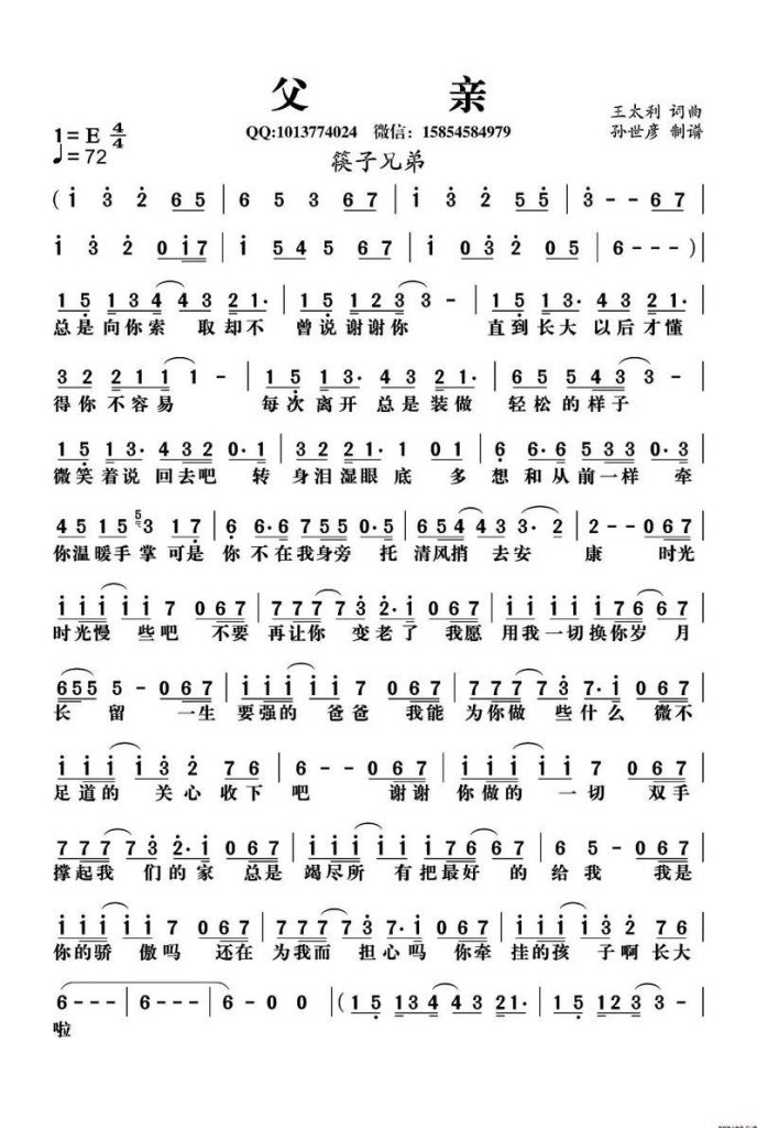 图片[2]-《父亲》歌词曲谱-文娱小说曲目-重生者宝典