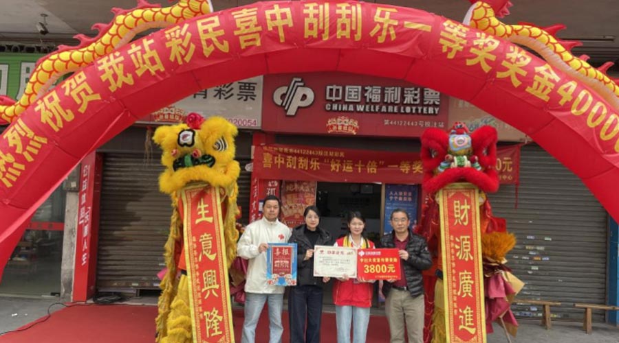 2025年江门开平市水口镇刮刮乐40万-重生者宝典