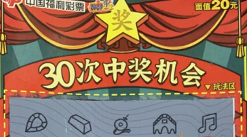 2023年，5月26日金华市20元刮出100万元-重生者宝典