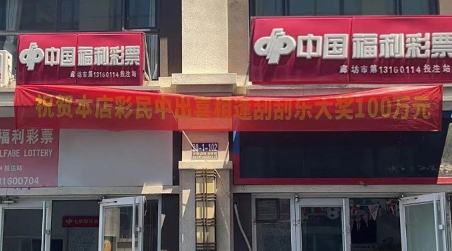 2023年，廊坊市安次区调河头乡，中“喜相逢”刮刮乐100万元-重生者宝典