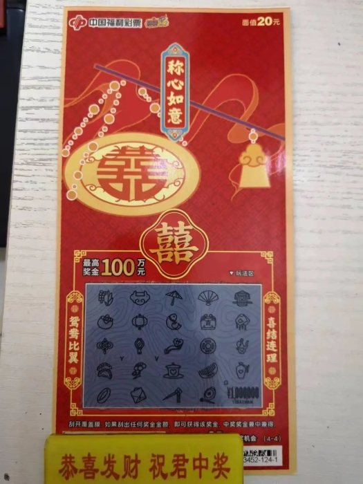 图片[2]-2024年3月宿豫区彩民喜中刮刮乐“囍”一等奖100万元-重生者宝典