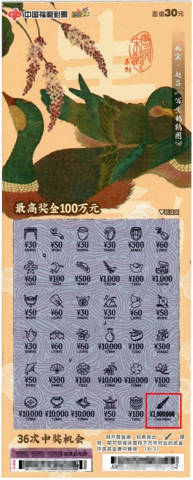 图片[2]-2024年，7月江门新会中刮刮乐100万大奖-重生者宝典