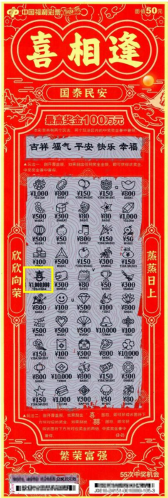 图片[2]-2024年10月，江门彩民喜中“喜相逢50元”一等奖100万-重生者宝典