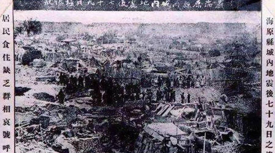 1920年12月16日，民国甘肃省海原县8.5级的特大地震-重生者宝典