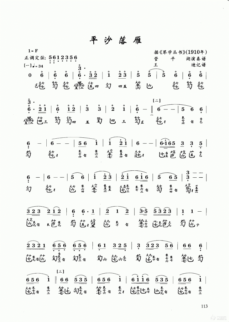图片[2]-穿越回古代必备古琴名曲《平沙落雁》曲谱-重生者宝典