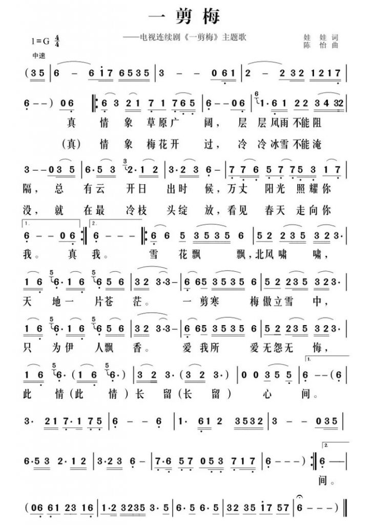 图片[1]-《一剪梅》歌词曲谱-70年底最火的经典歌曲之一-重生者宝典